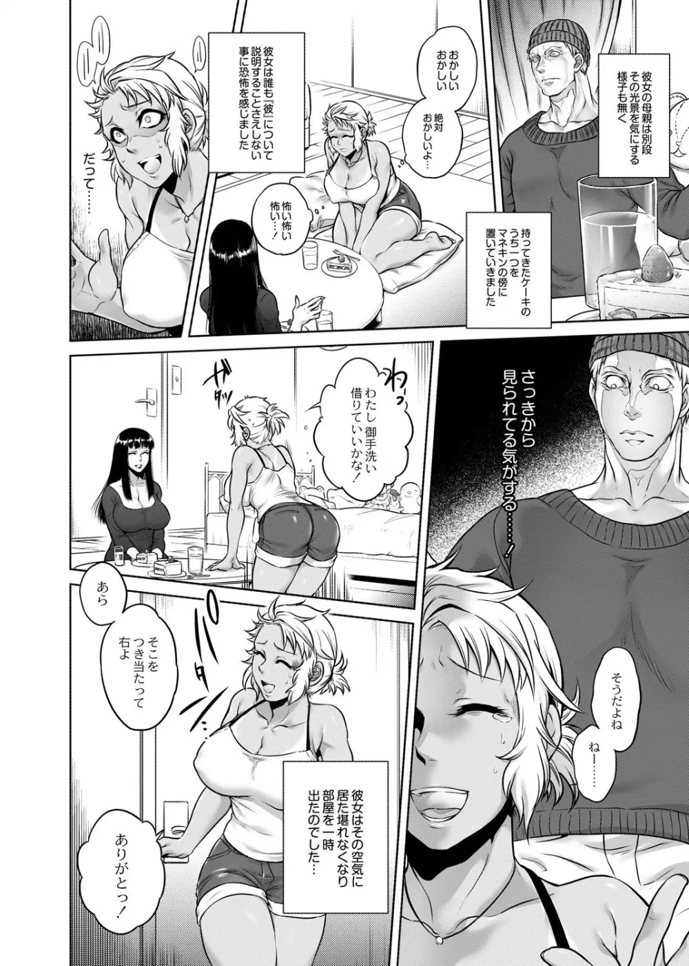 八尺八話快樂巡り～異形怪奇譚 Page.64