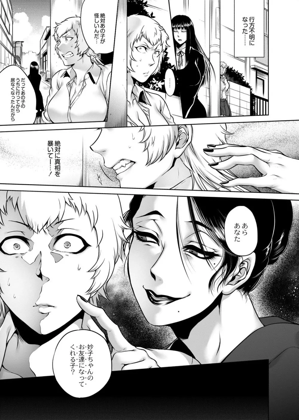 八尺八話快樂巡り～異形怪奇譚 Page.79