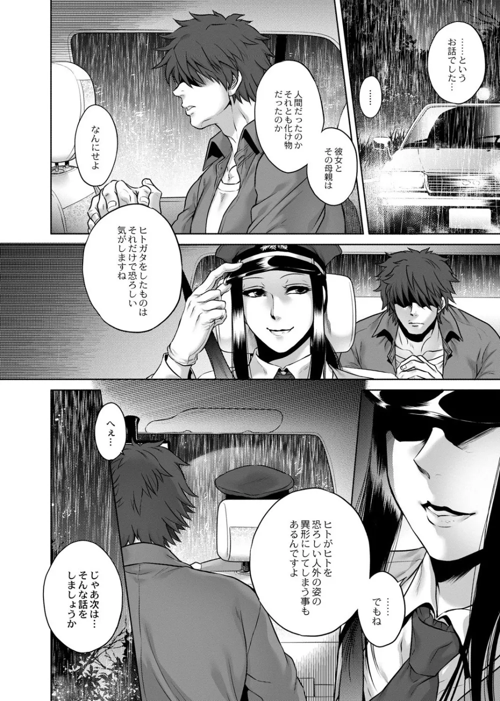 八尺八話快樂巡り～異形怪奇譚 Page.80