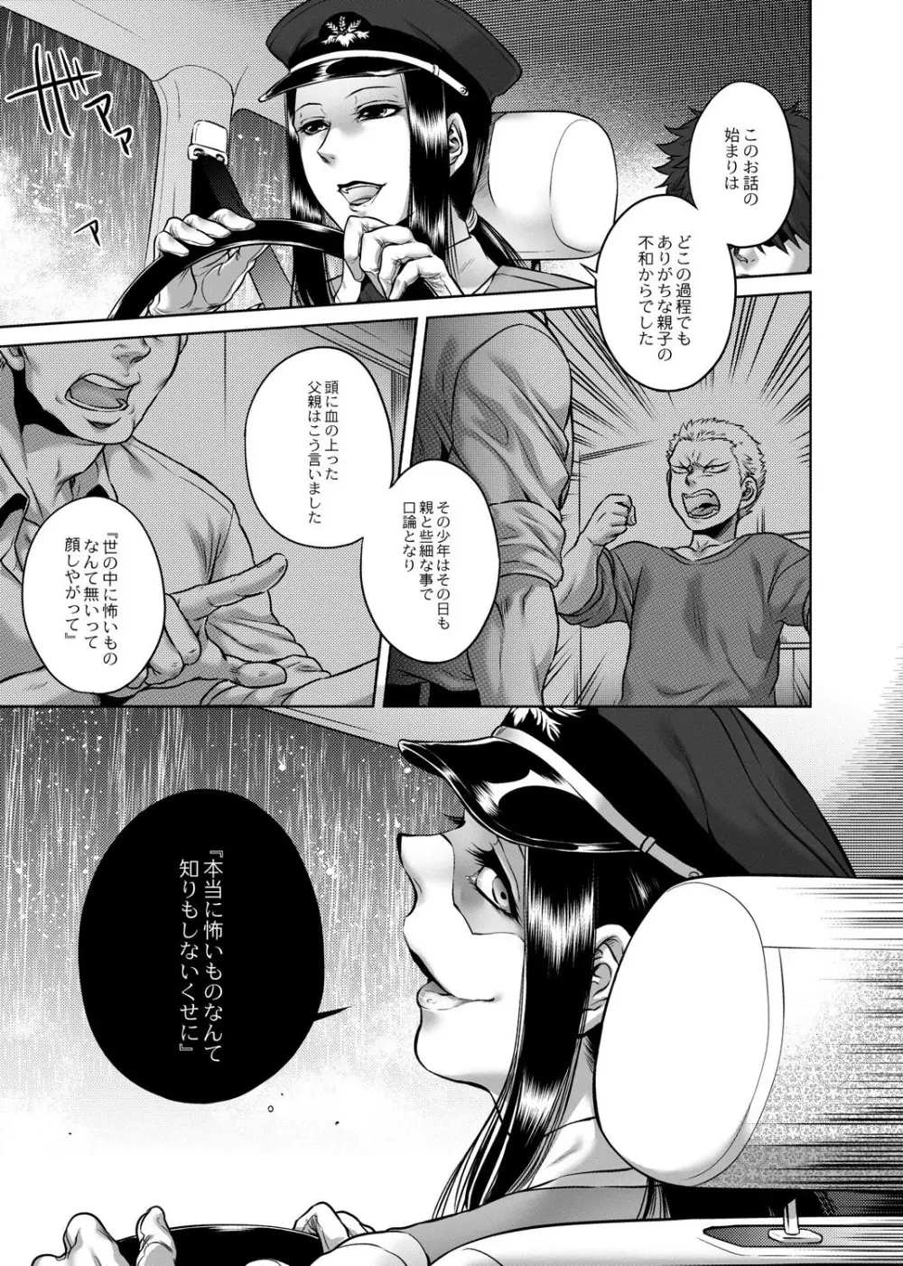 八尺八話快樂巡り～異形怪奇譚 Page.81