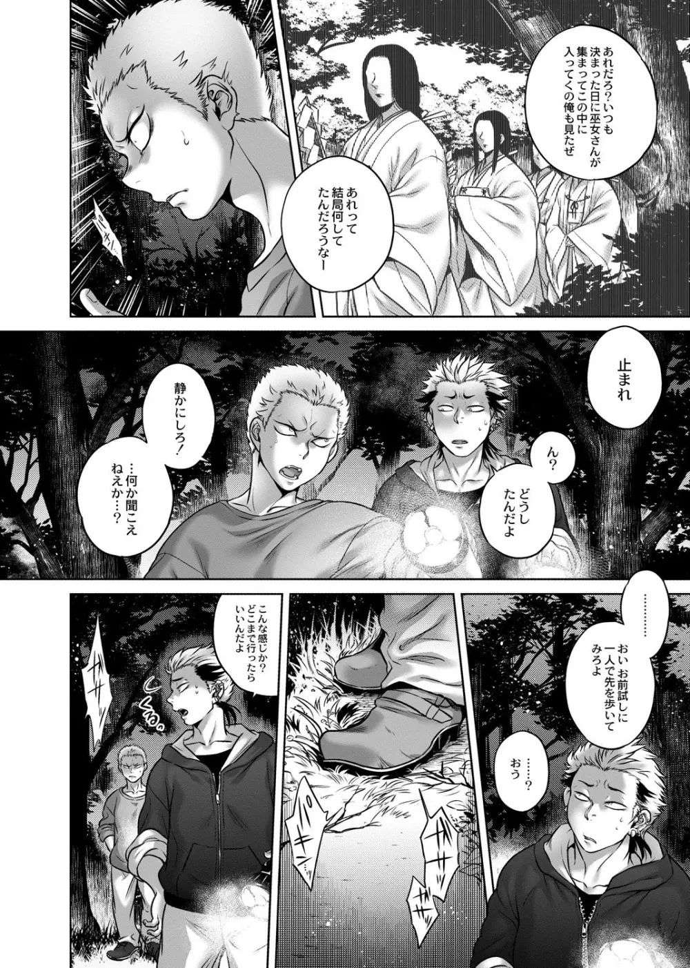 八尺八話快樂巡り～異形怪奇譚 Page.83