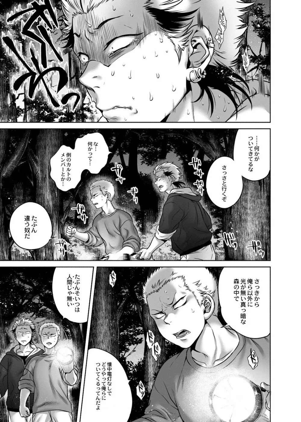 八尺八話快樂巡り～異形怪奇譚 Page.84