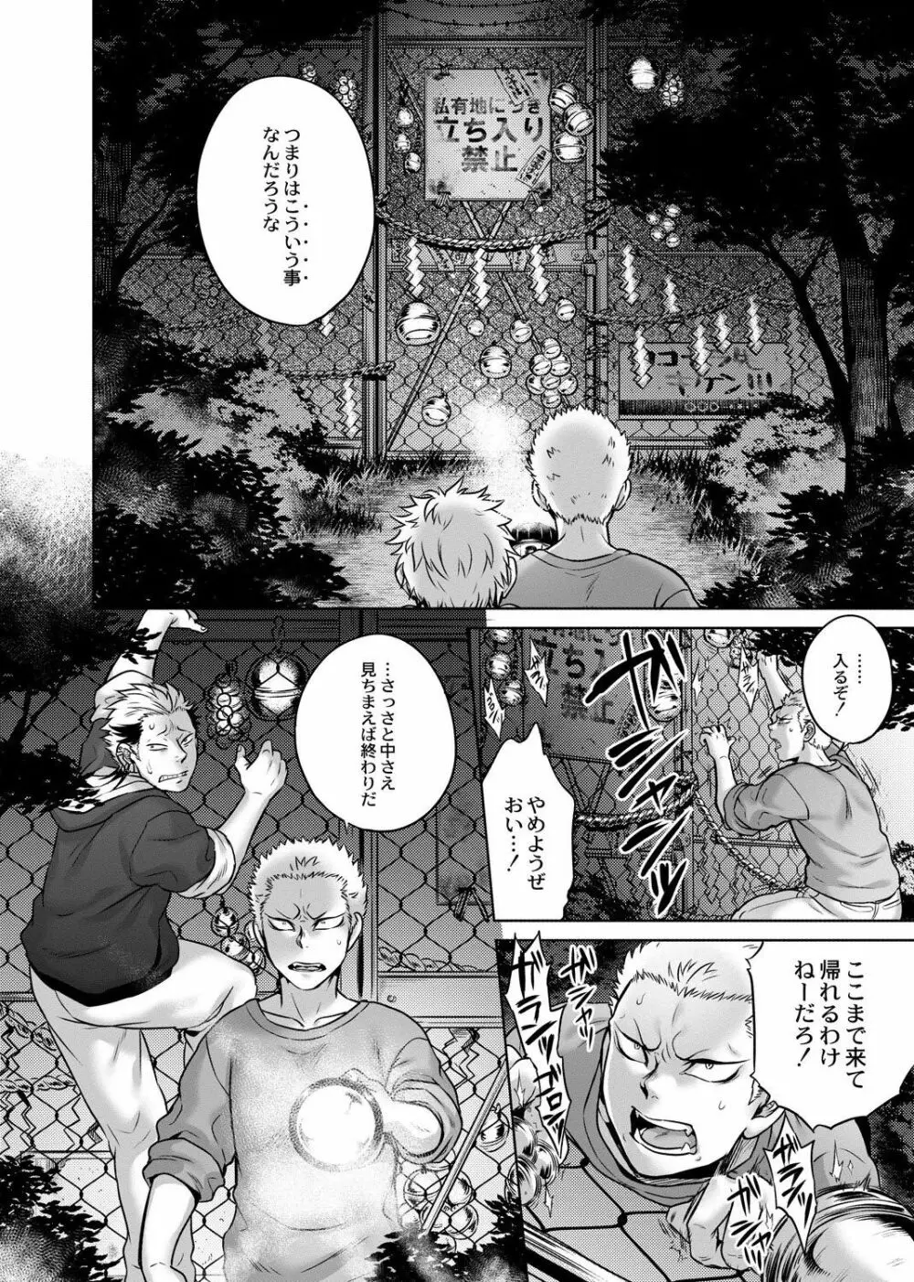 八尺八話快樂巡り～異形怪奇譚 Page.85