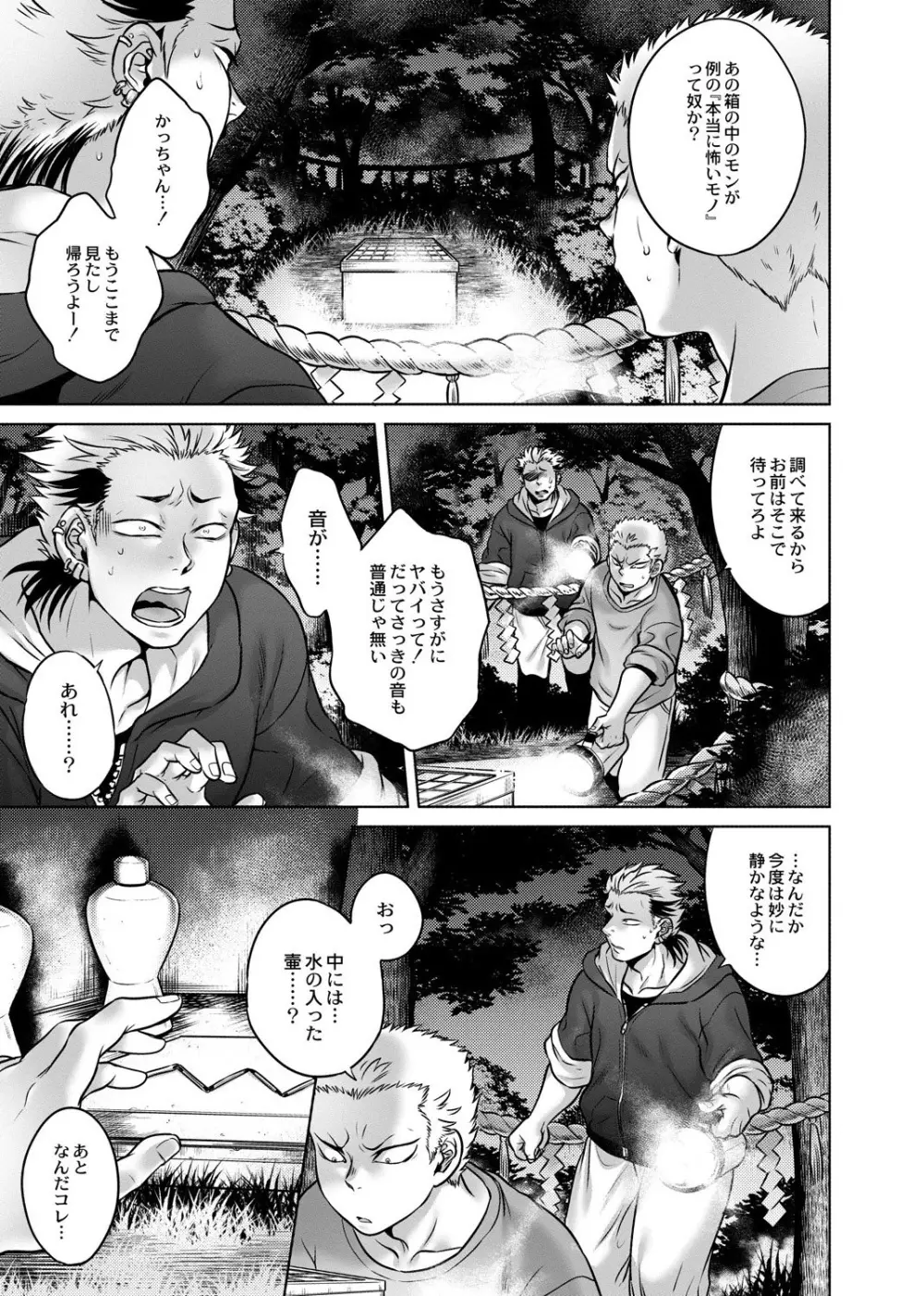 八尺八話快樂巡り～異形怪奇譚 Page.86