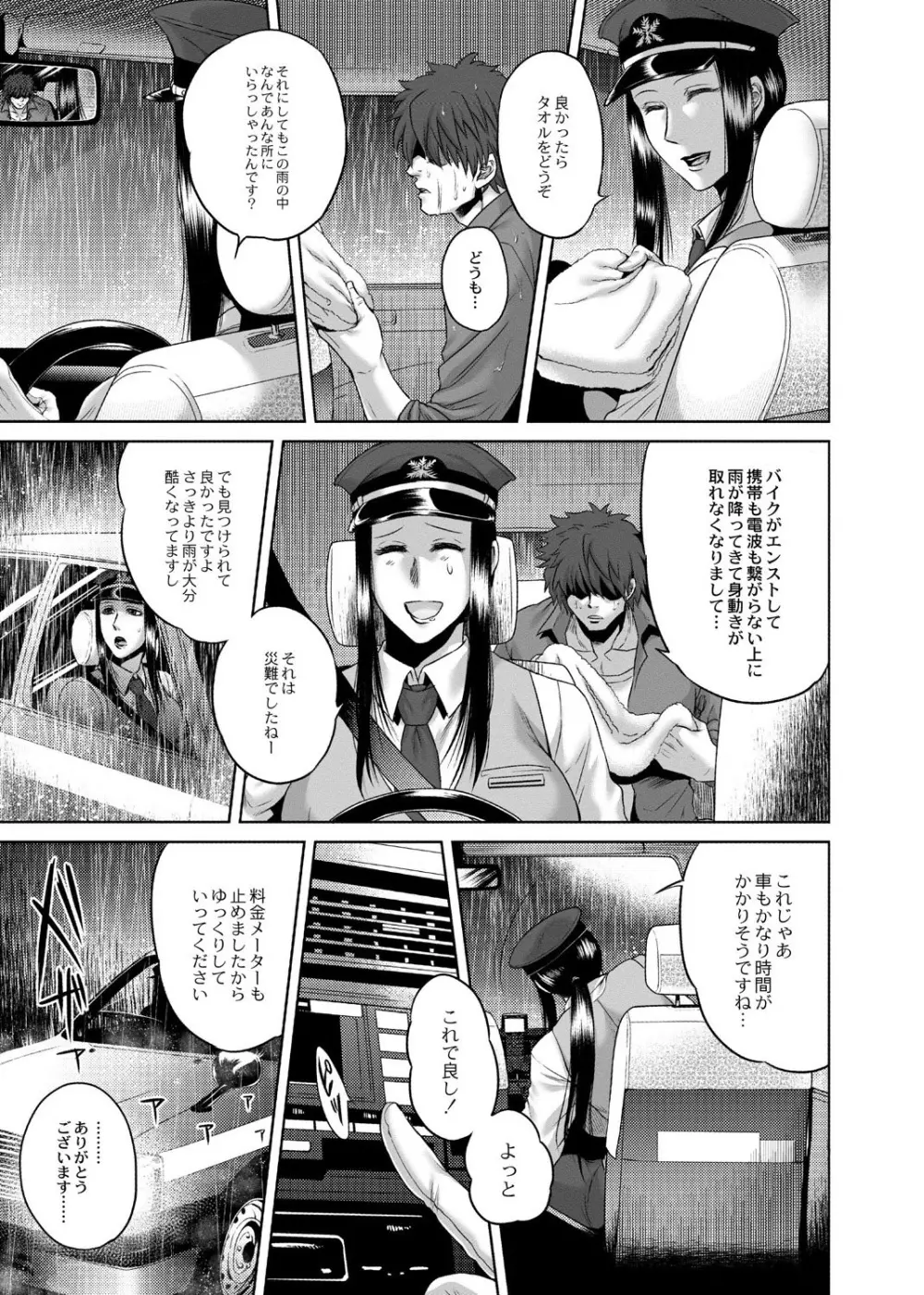 八尺八話快樂巡り～異形怪奇譚 Page.9