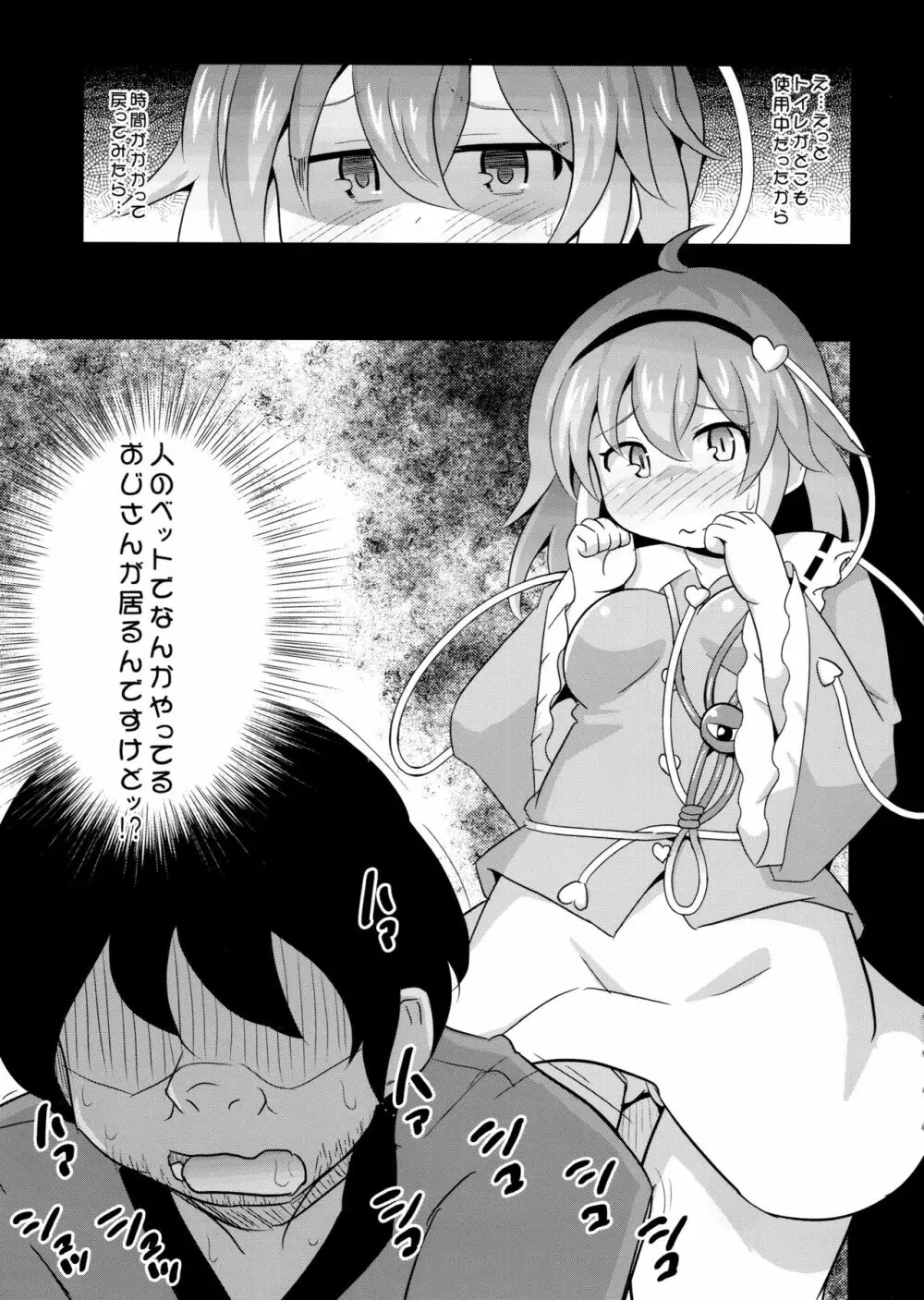 なかだしさとりちゃん Page.4