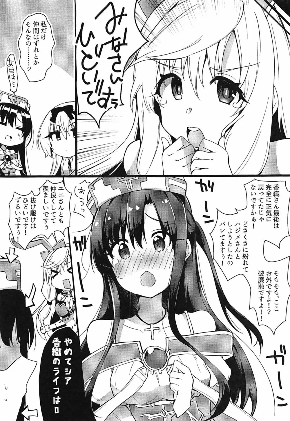 ありふれた日々に戻ってくれ!!! Page.14