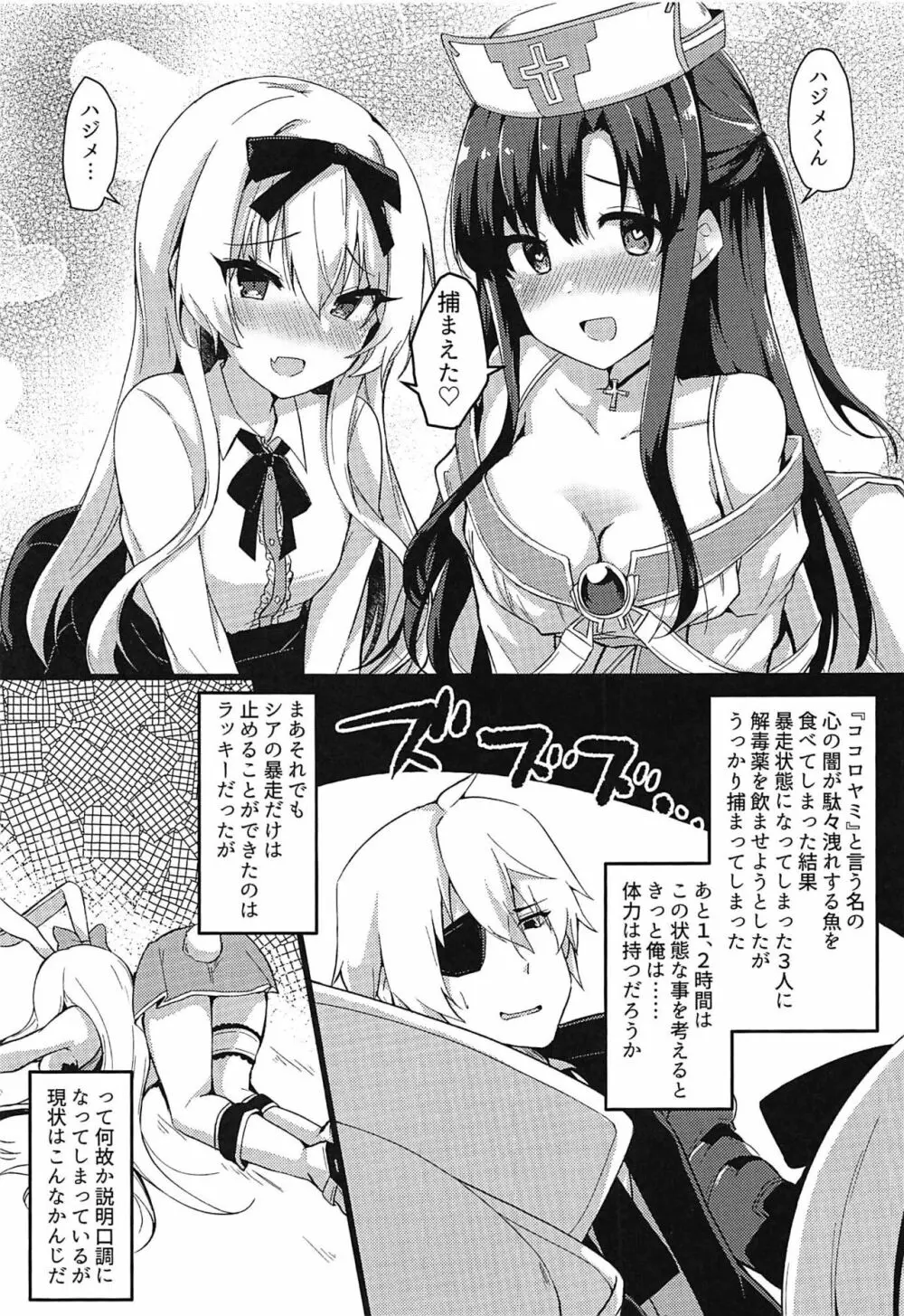 ありふれた日々に戻ってくれ!!! Page.2