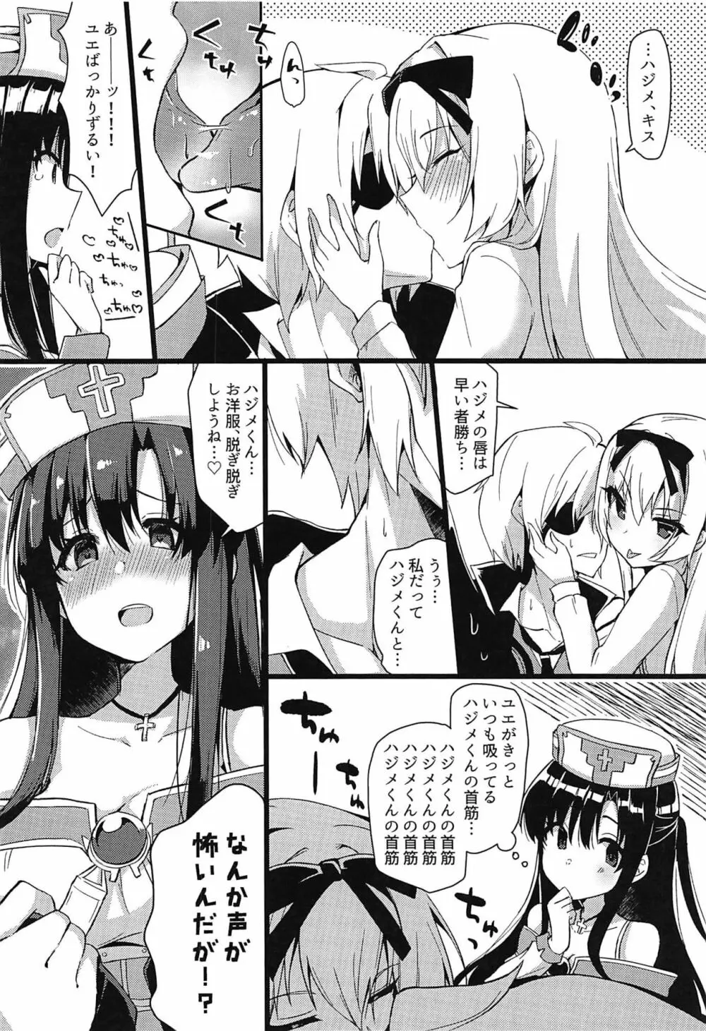 ありふれた日々に戻ってくれ!!! Page.3