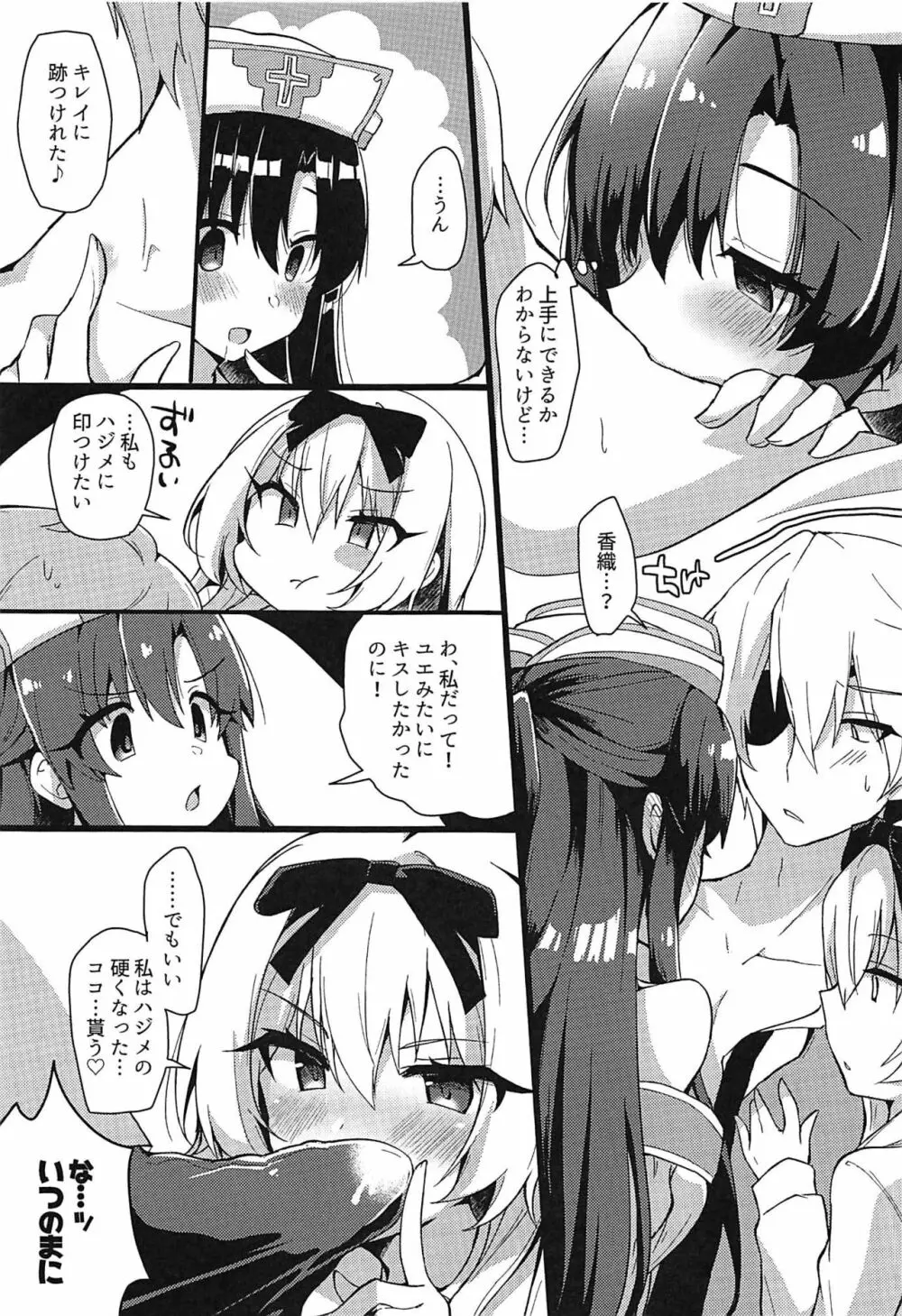 ありふれた日々に戻ってくれ!!! Page.4