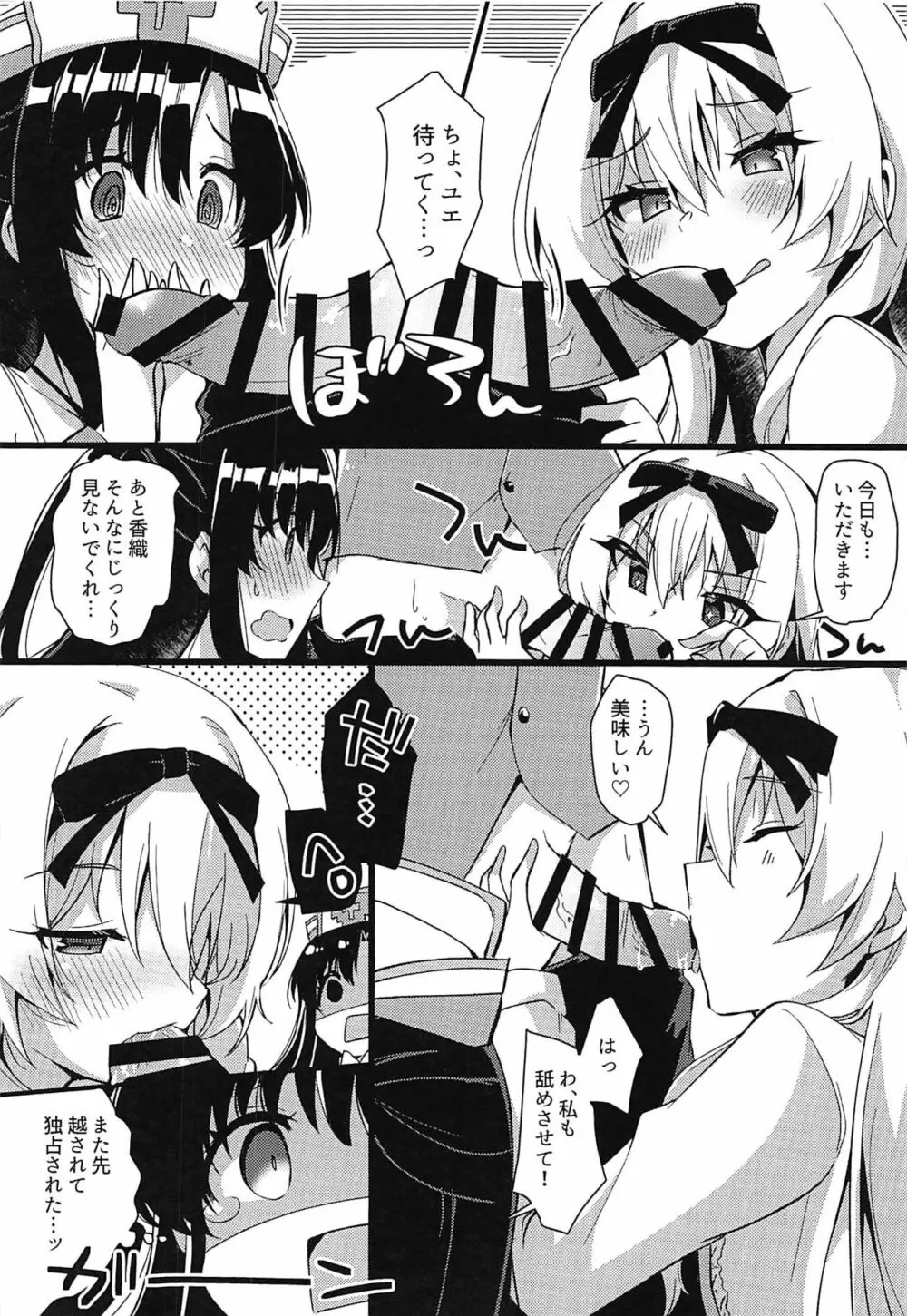 ありふれた日々に戻ってくれ!!! Page.5