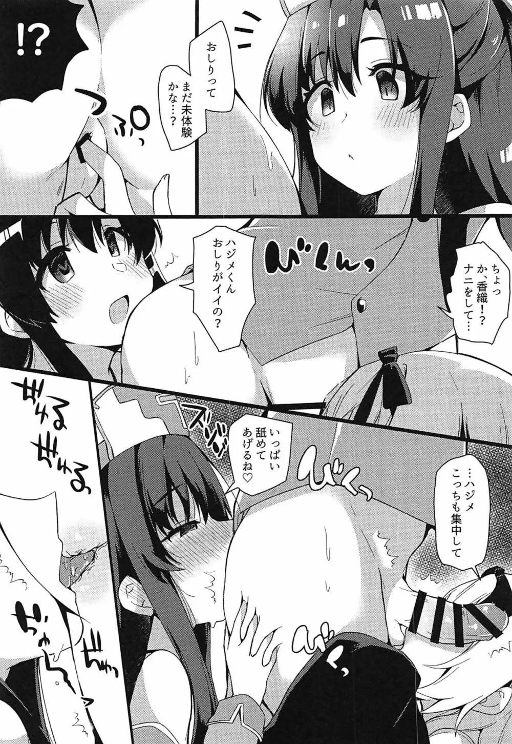 ありふれた日々に戻ってくれ!!! Page.6