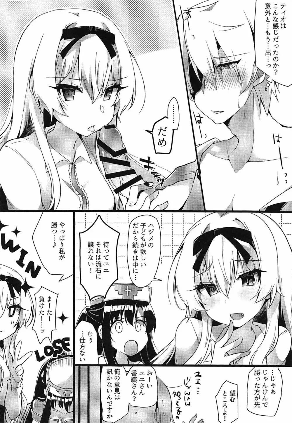 ありふれた日々に戻ってくれ!!! Page.7