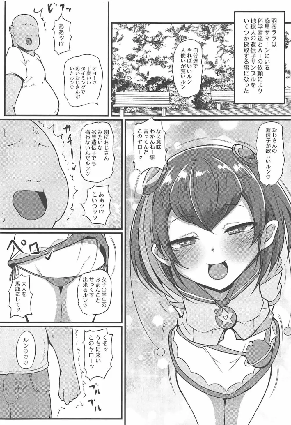 ぶちゅぶちゅおよるん Page.4