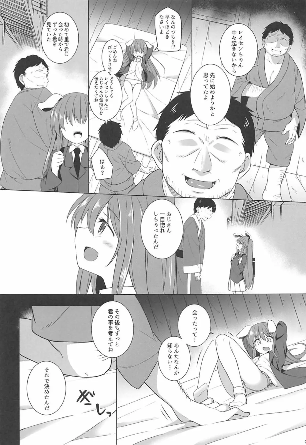 月兎孕記 うどんげかんきんはらませ Page.6