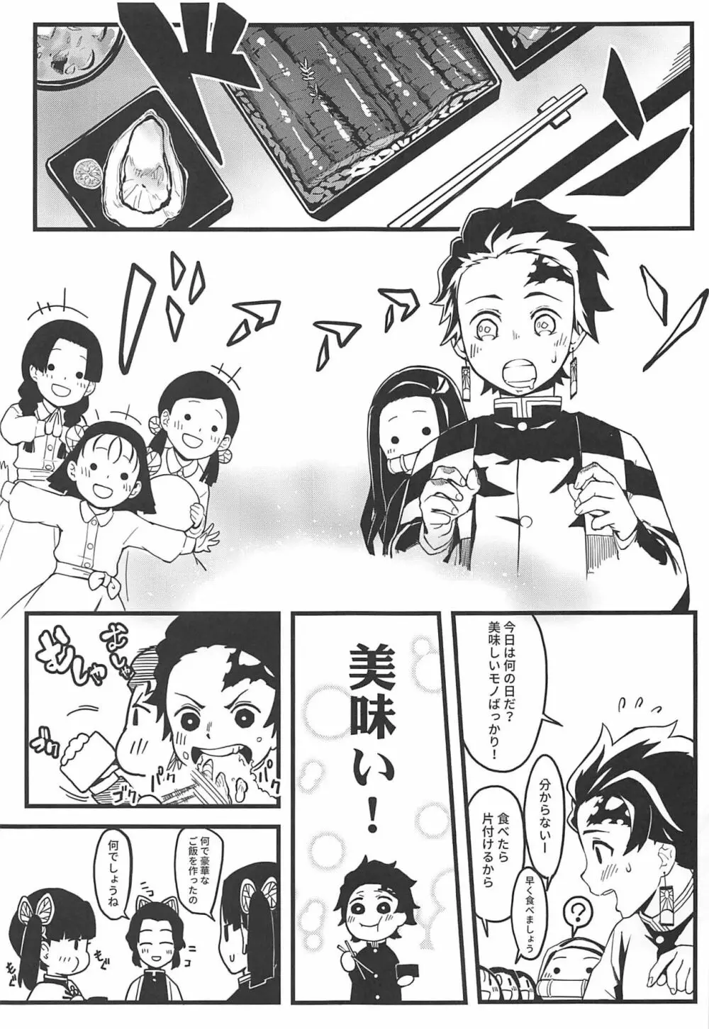 鬼妹の妊 Page.4