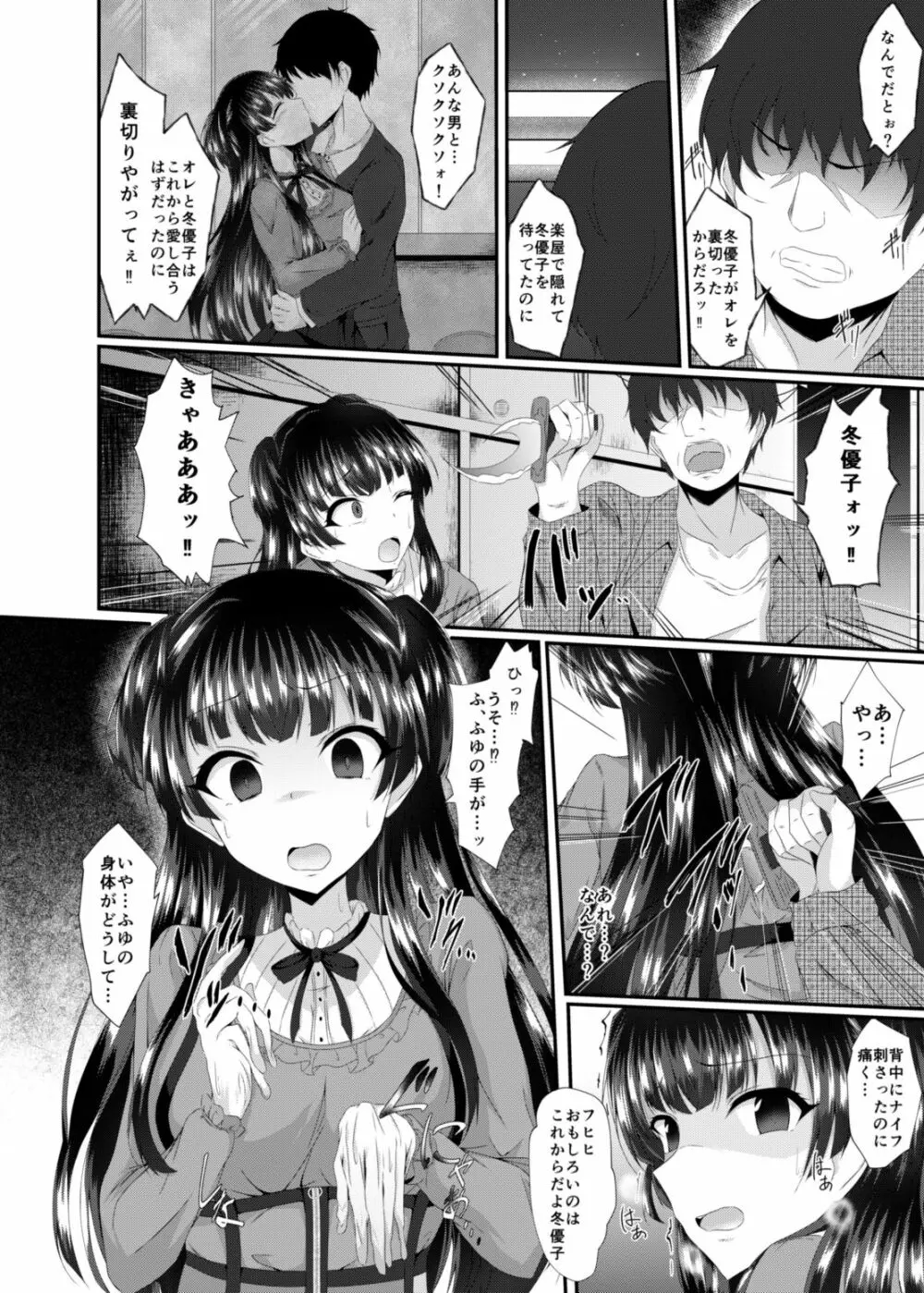 ふゆ皮 Page.6