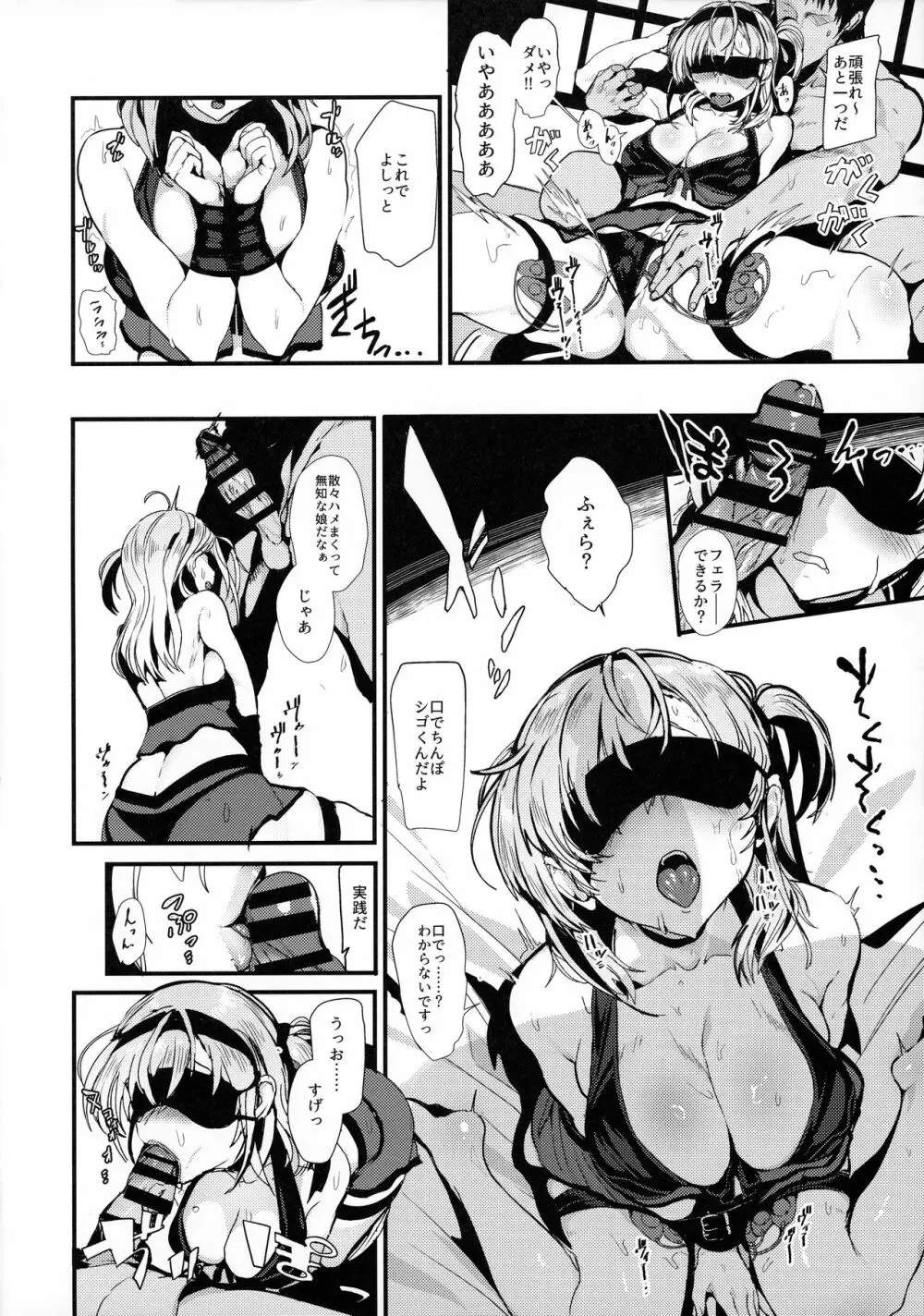 カケヅキトランス Page.13