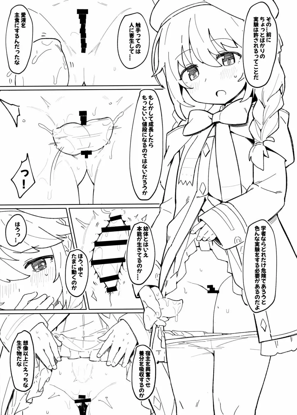 触手とユニ先輩 Page.3