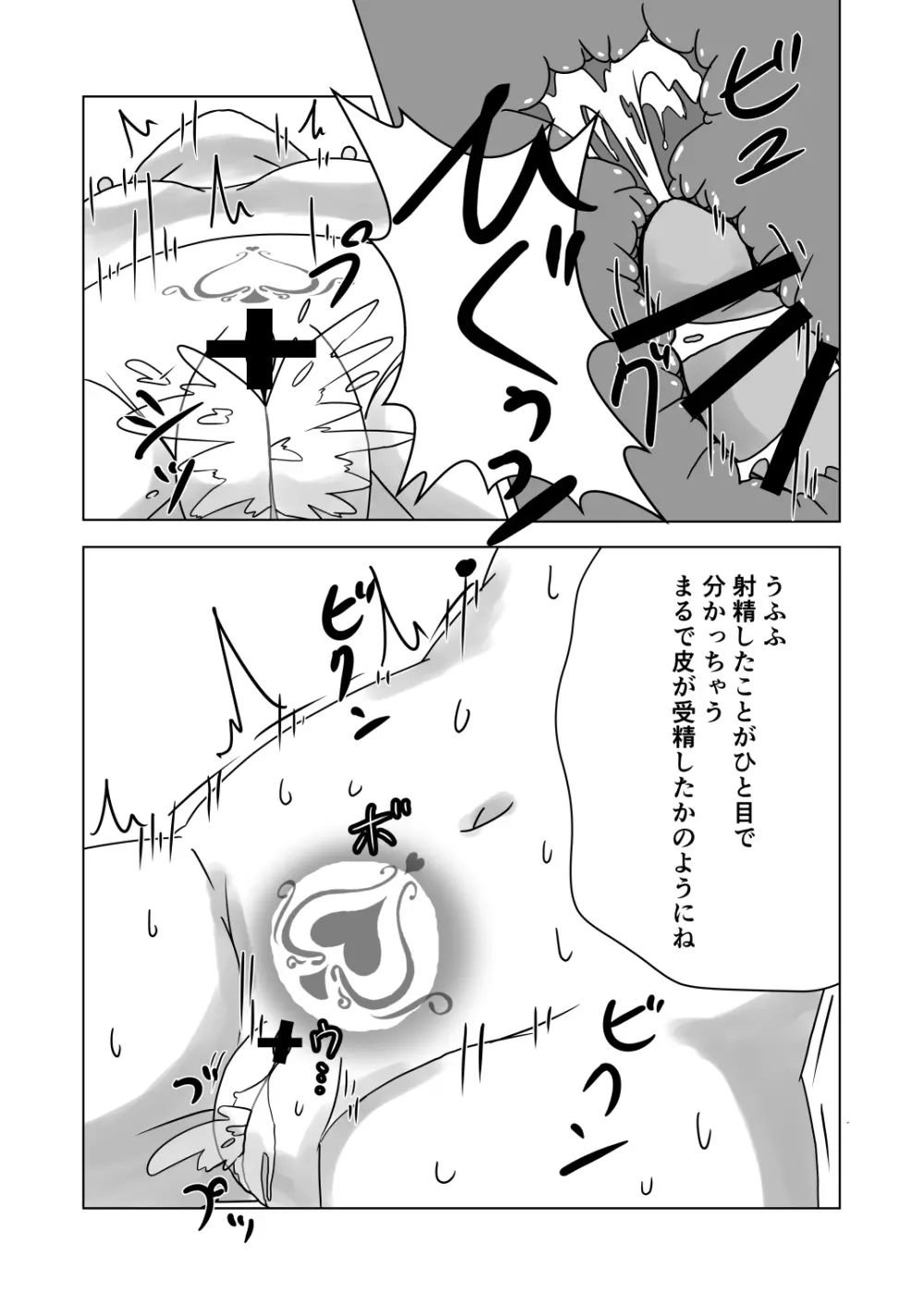 封淫紋 ～サキュバスの皮に包まれて～ Page.13