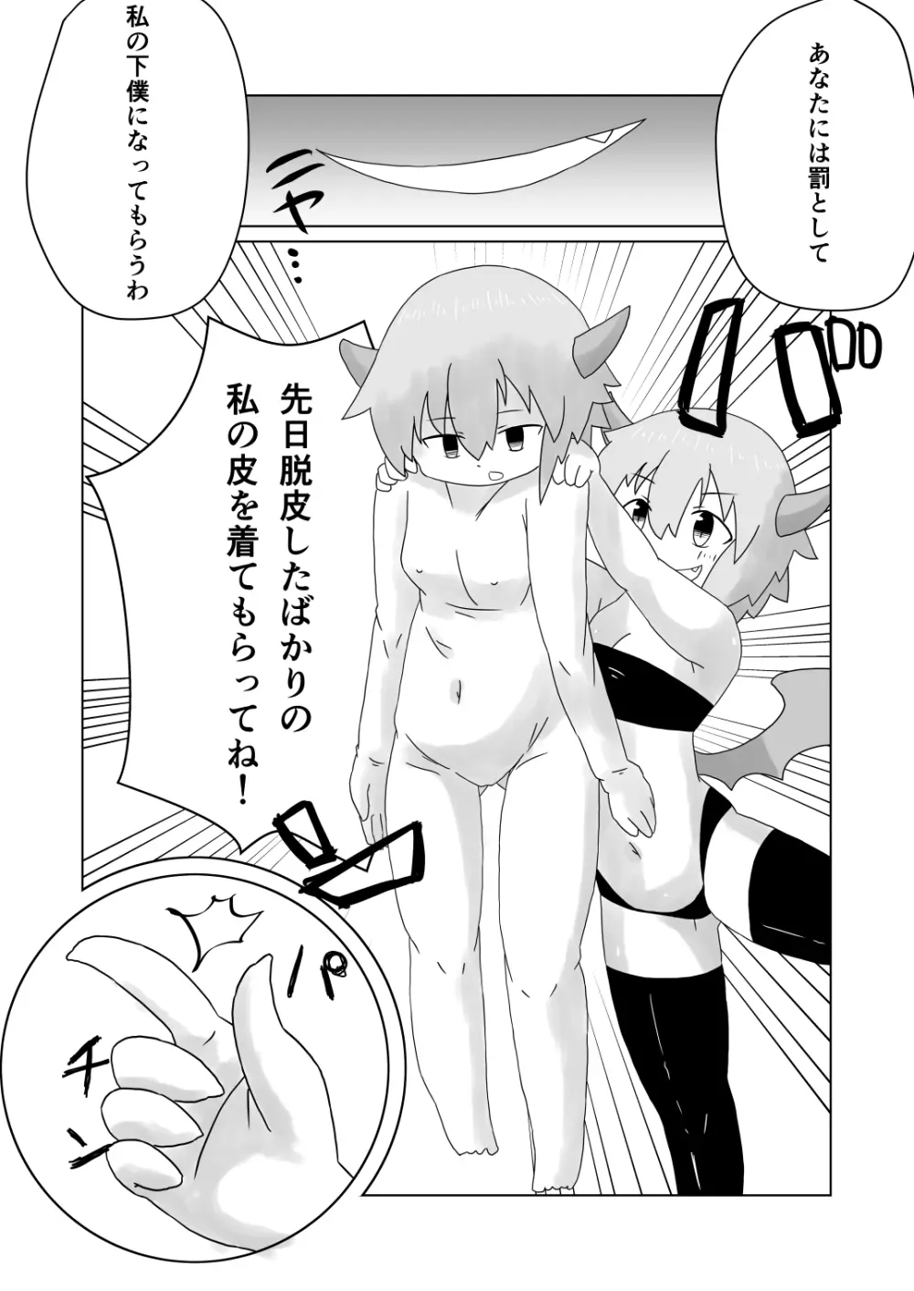 封淫紋 ～サキュバスの皮に包まれて～ Page.4