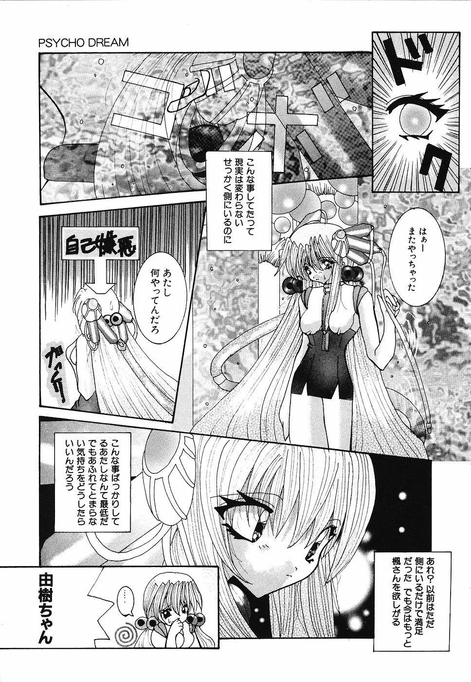 少女遊戯 Page.100