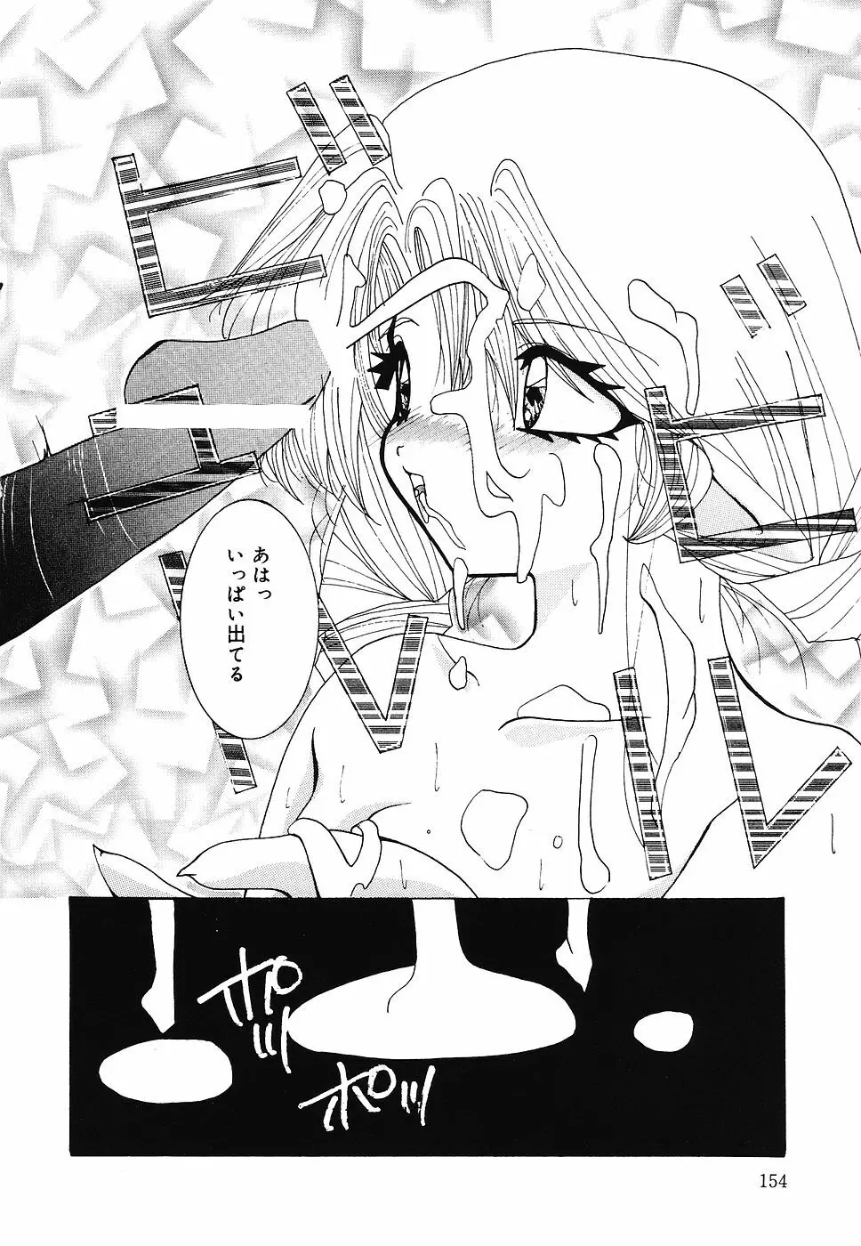 少女遊戯 Page.155