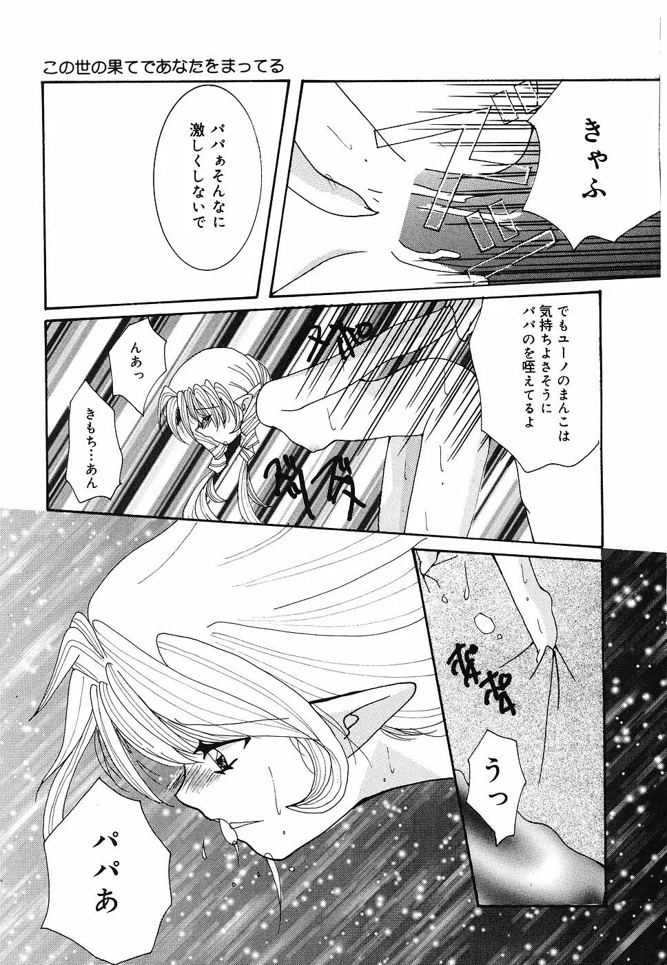 少女遊戯 Page.158