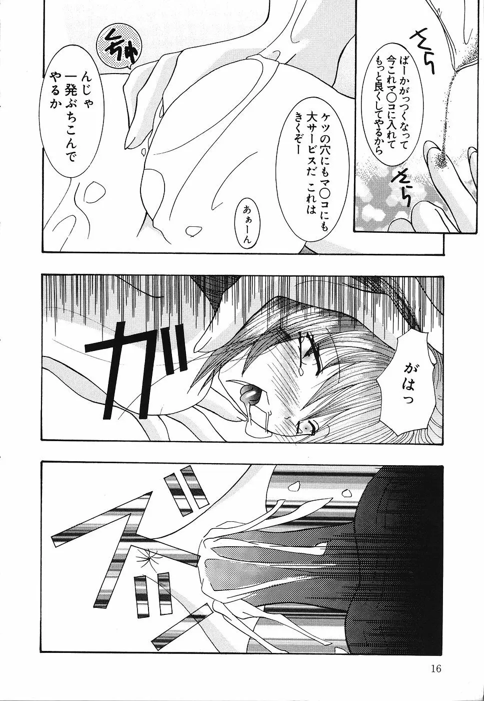 少女遊戯 Page.17