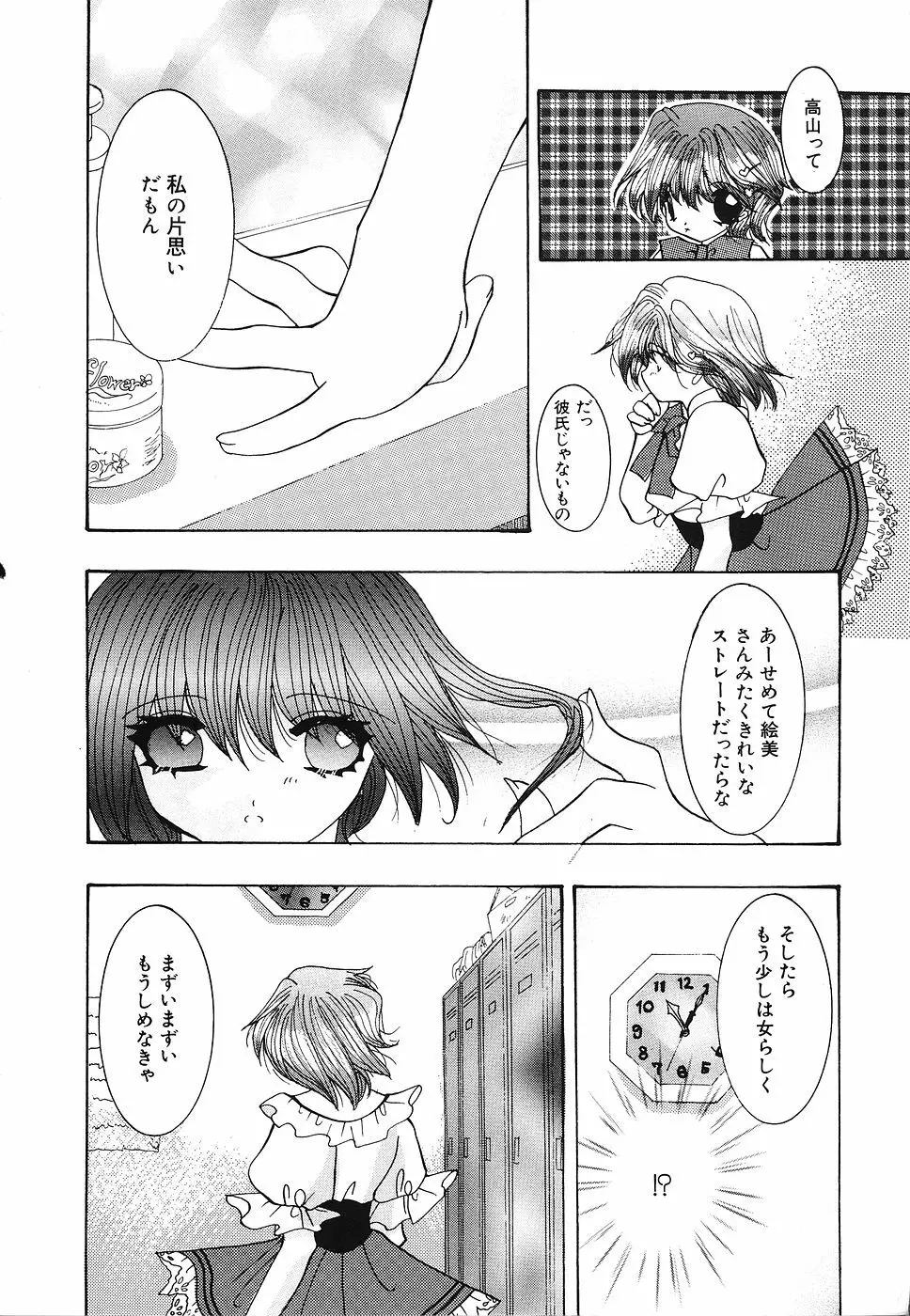 少女遊戯 Page.25