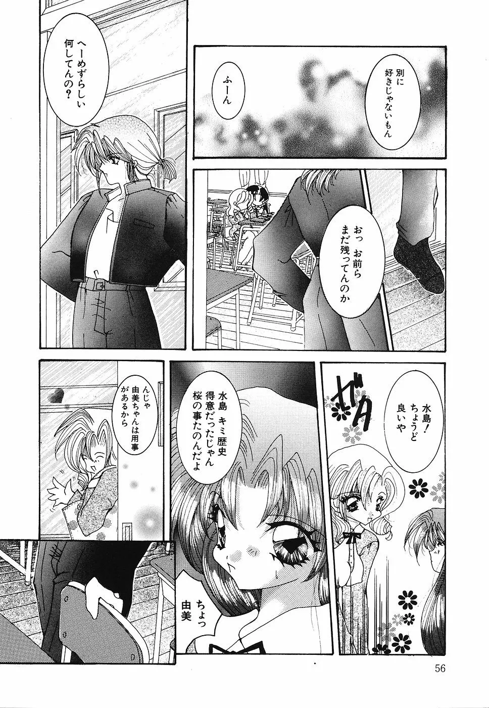 少女遊戯 Page.57