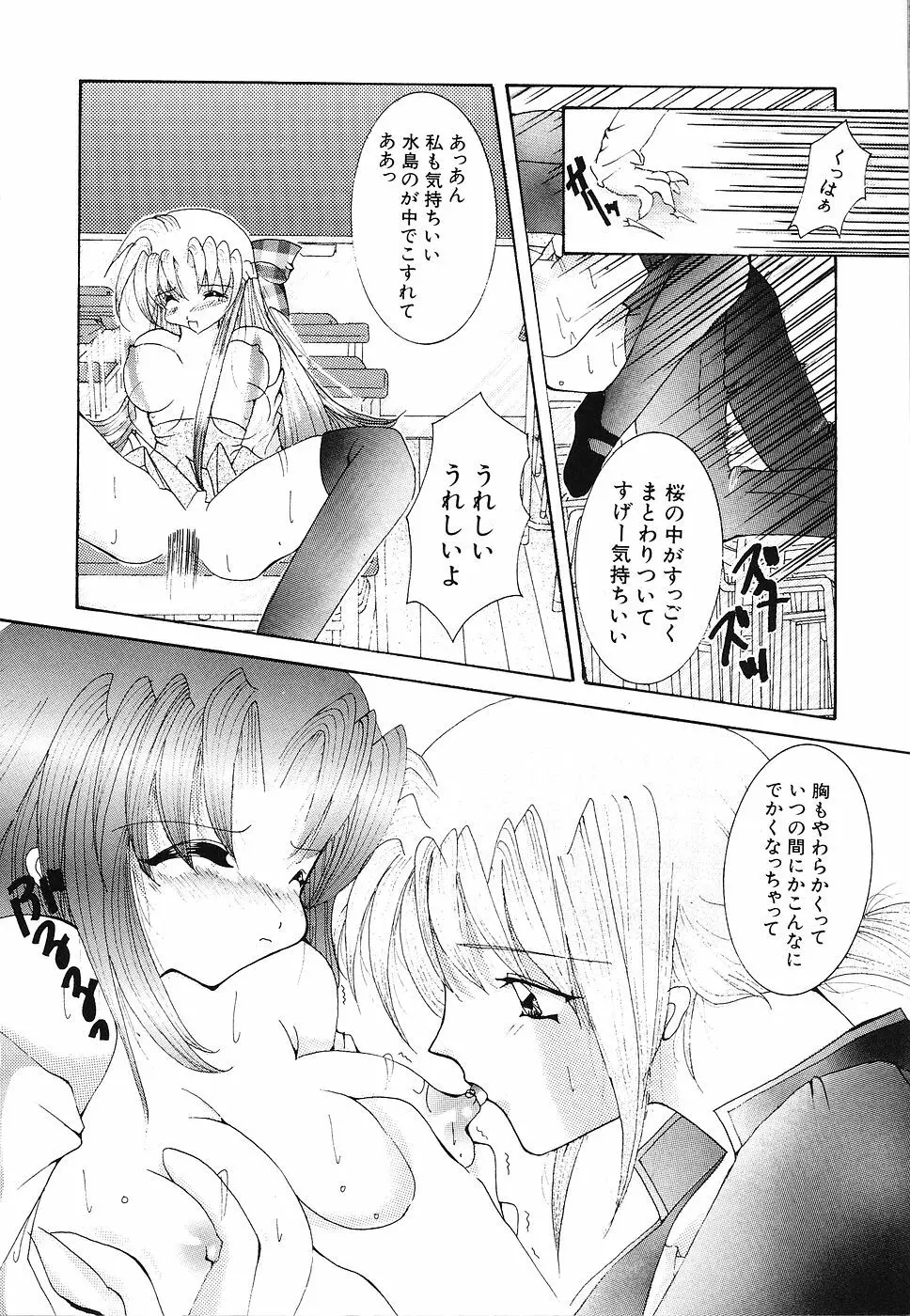 少女遊戯 Page.67