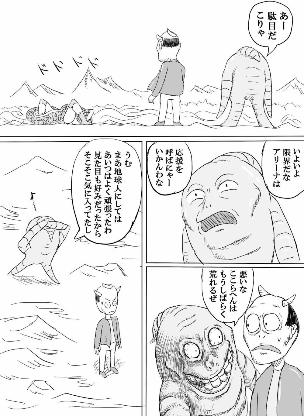 アリーナvsギガワーム Page.43