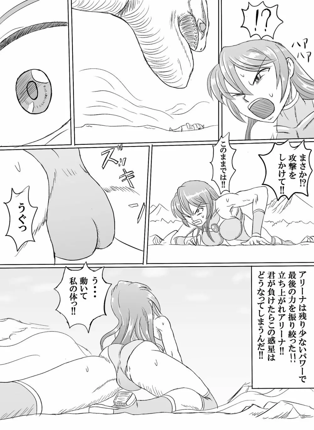 アリーナvsギガワーム Page.48