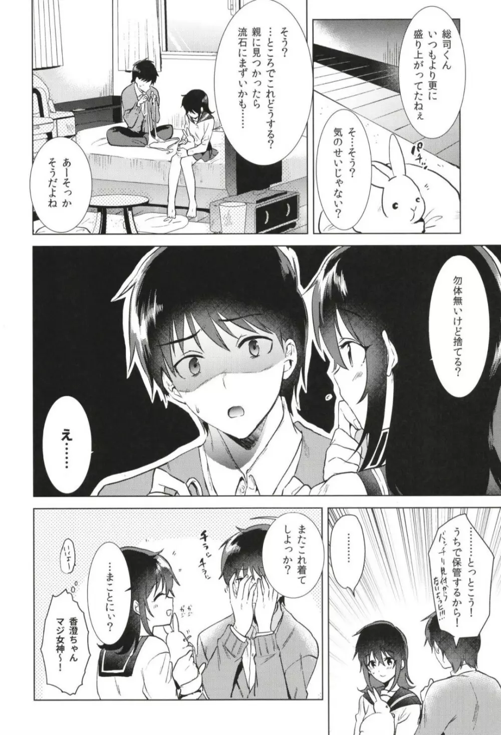 はじめての冬 Page.26