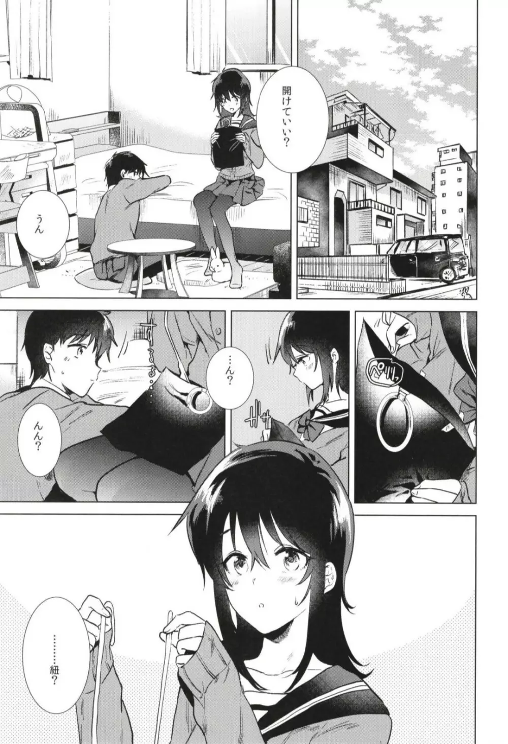 はじめての冬 Page.7