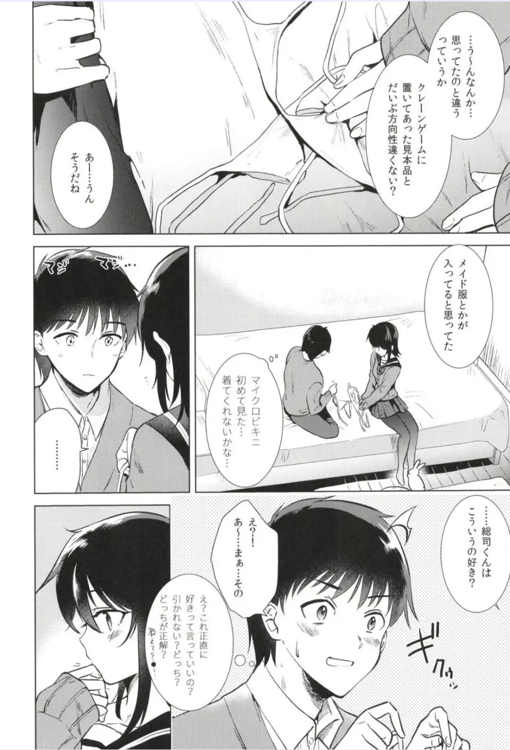 はじめての冬 Page.8