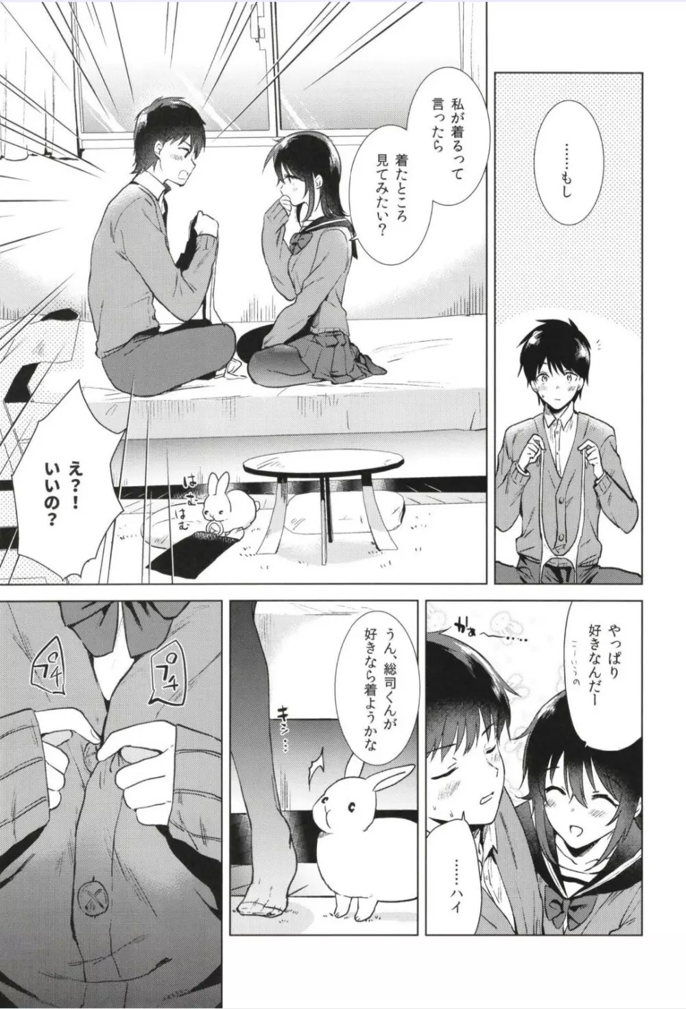 はじめての冬 Page.9