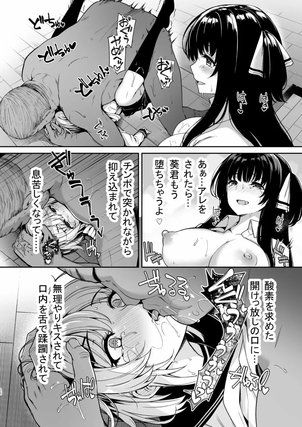 三食昼寝付きTS2 Page.25