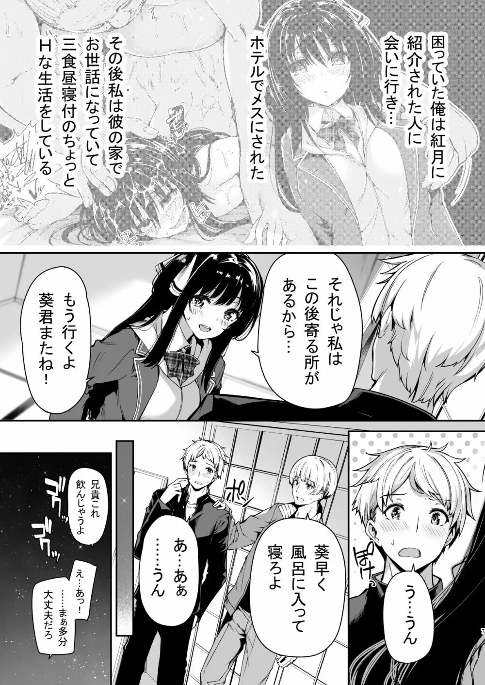 三食昼寝付きTS2 Page.6