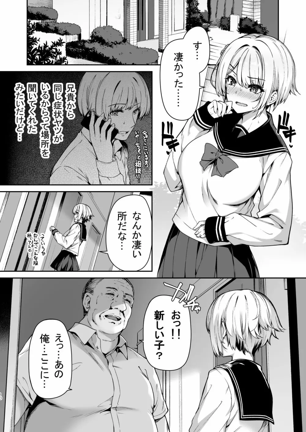 三食昼寝付きTS2 Page.9