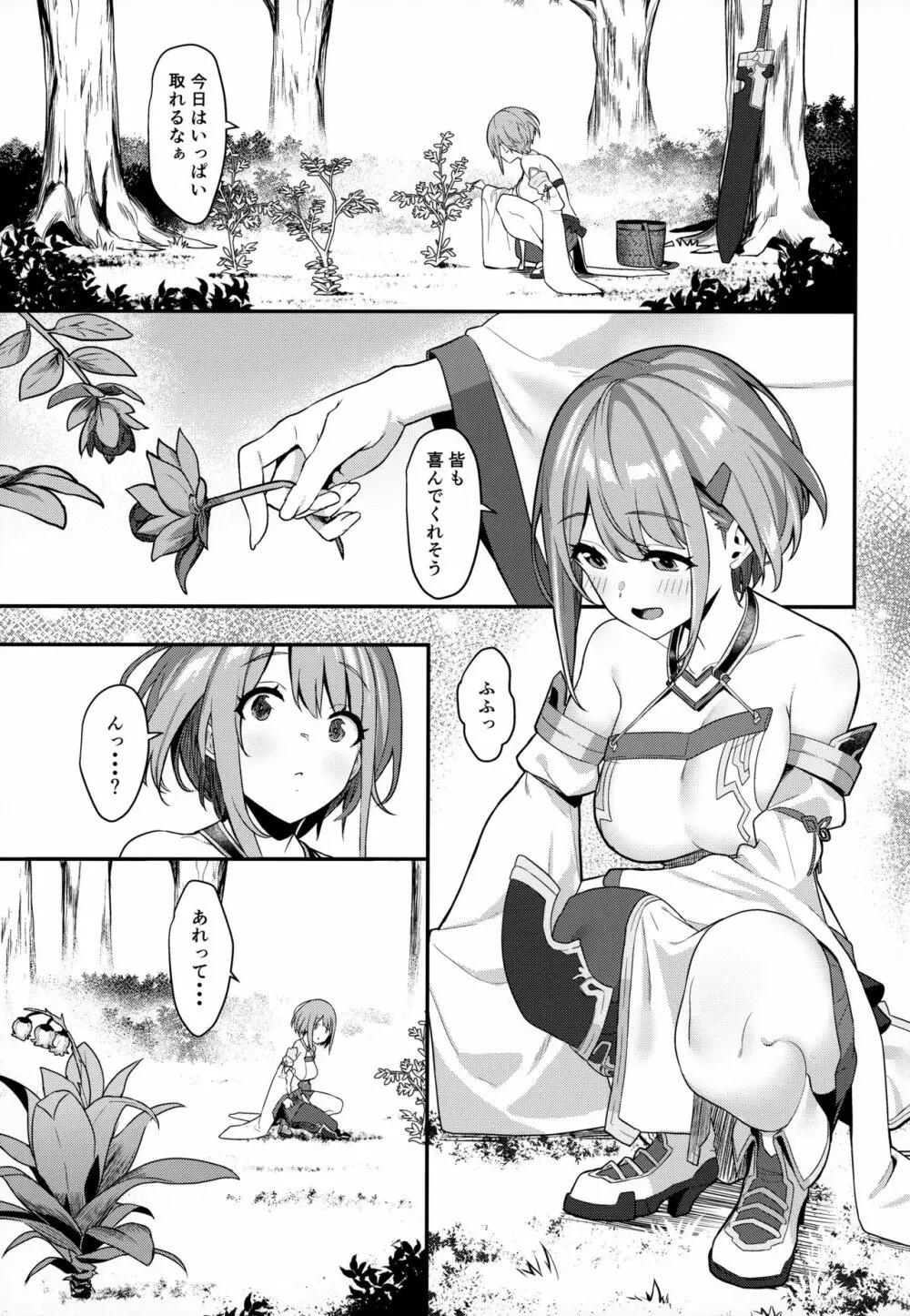 一夜ちゃんの受難 Page.2