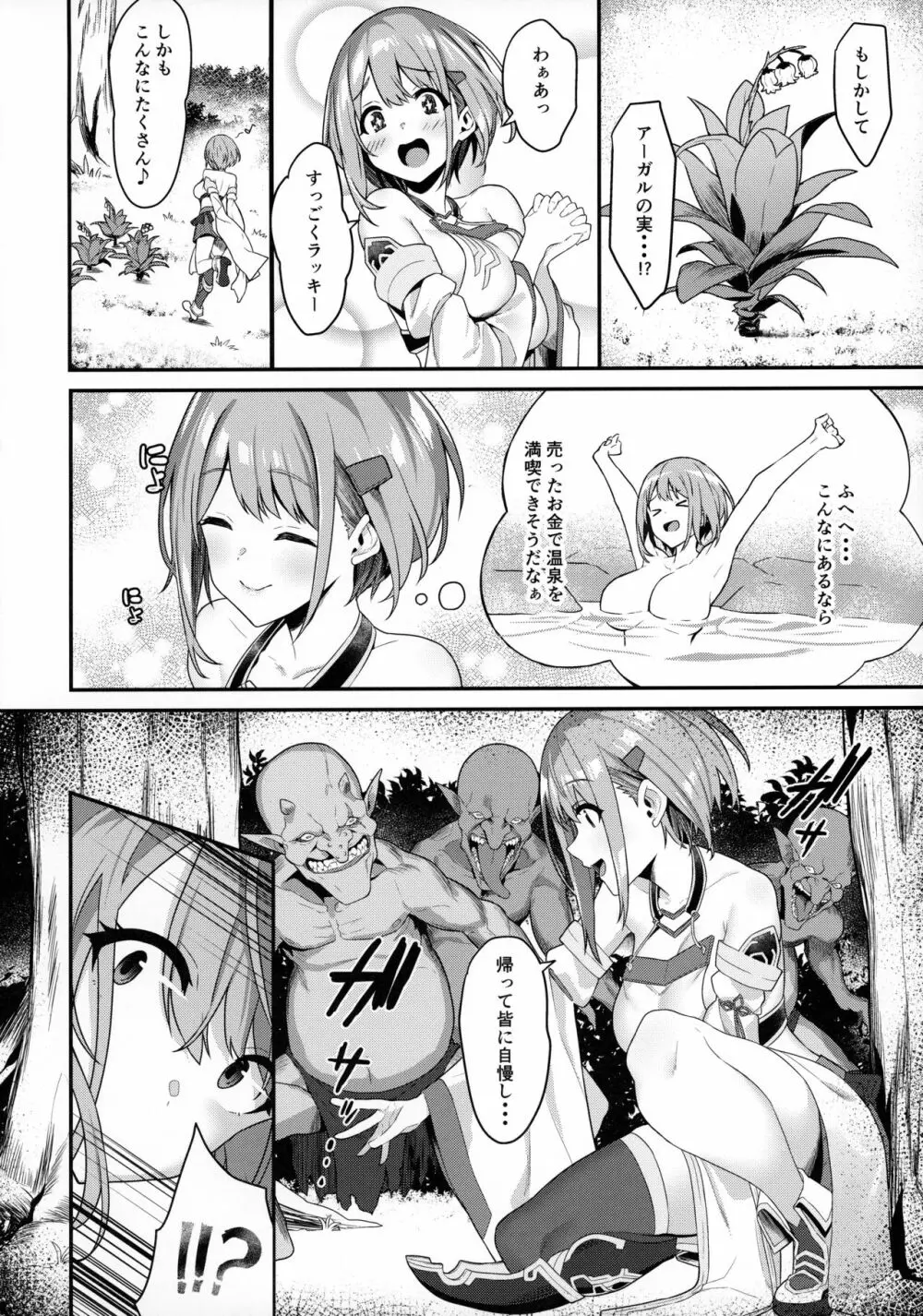 一夜ちゃんの受難 Page.3