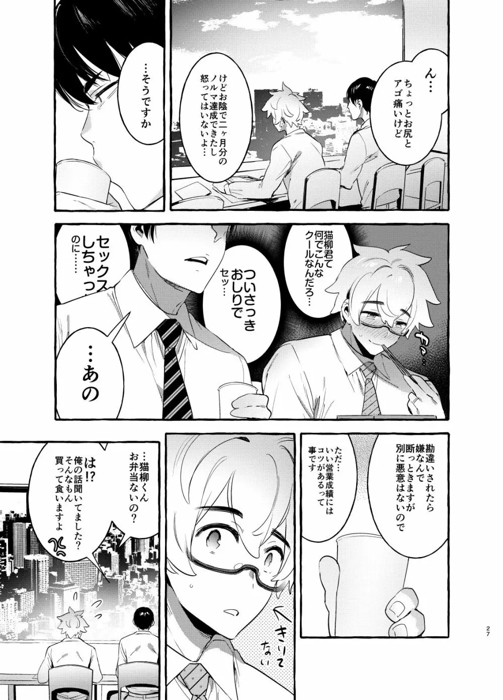 わんわんお父さん Page.28