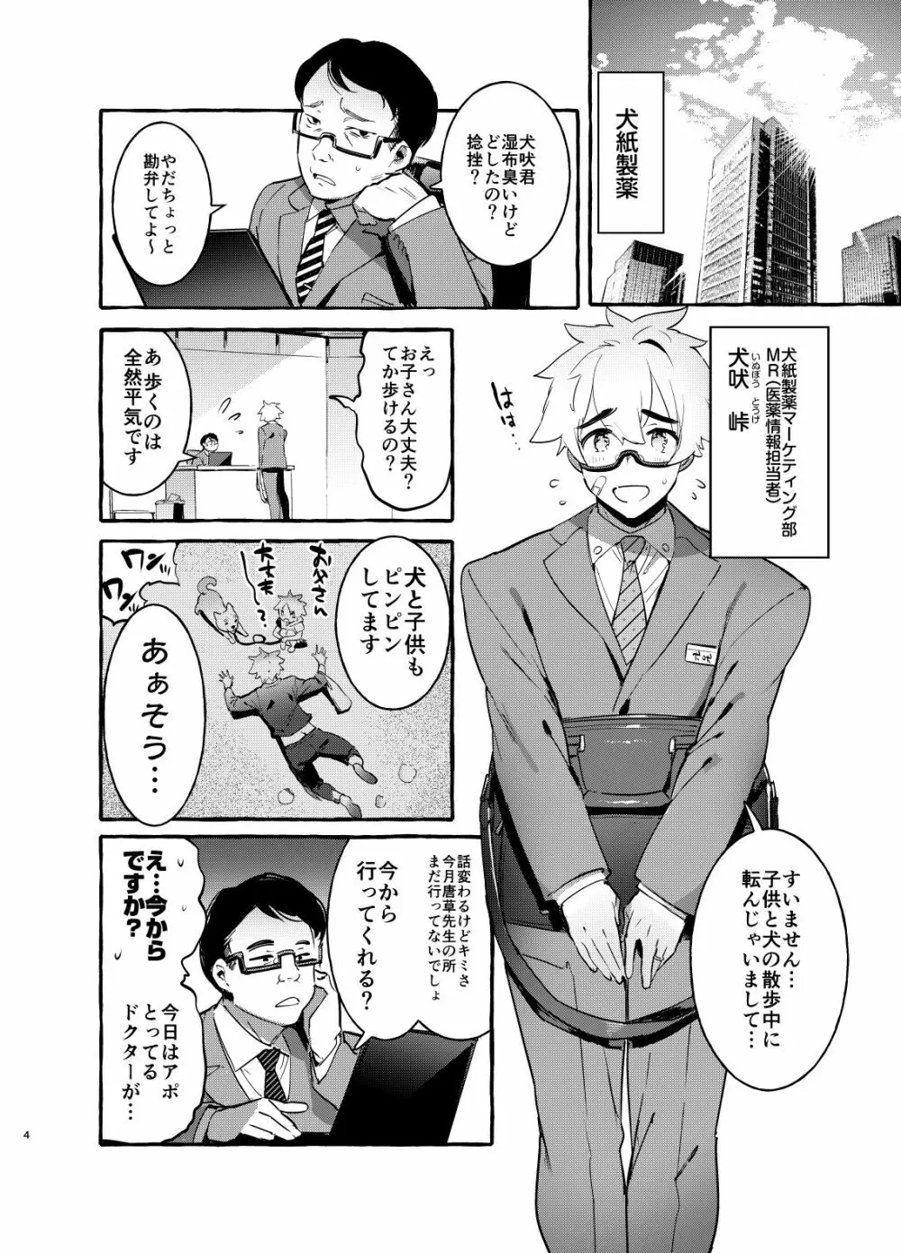 わんわんお父さん Page.5