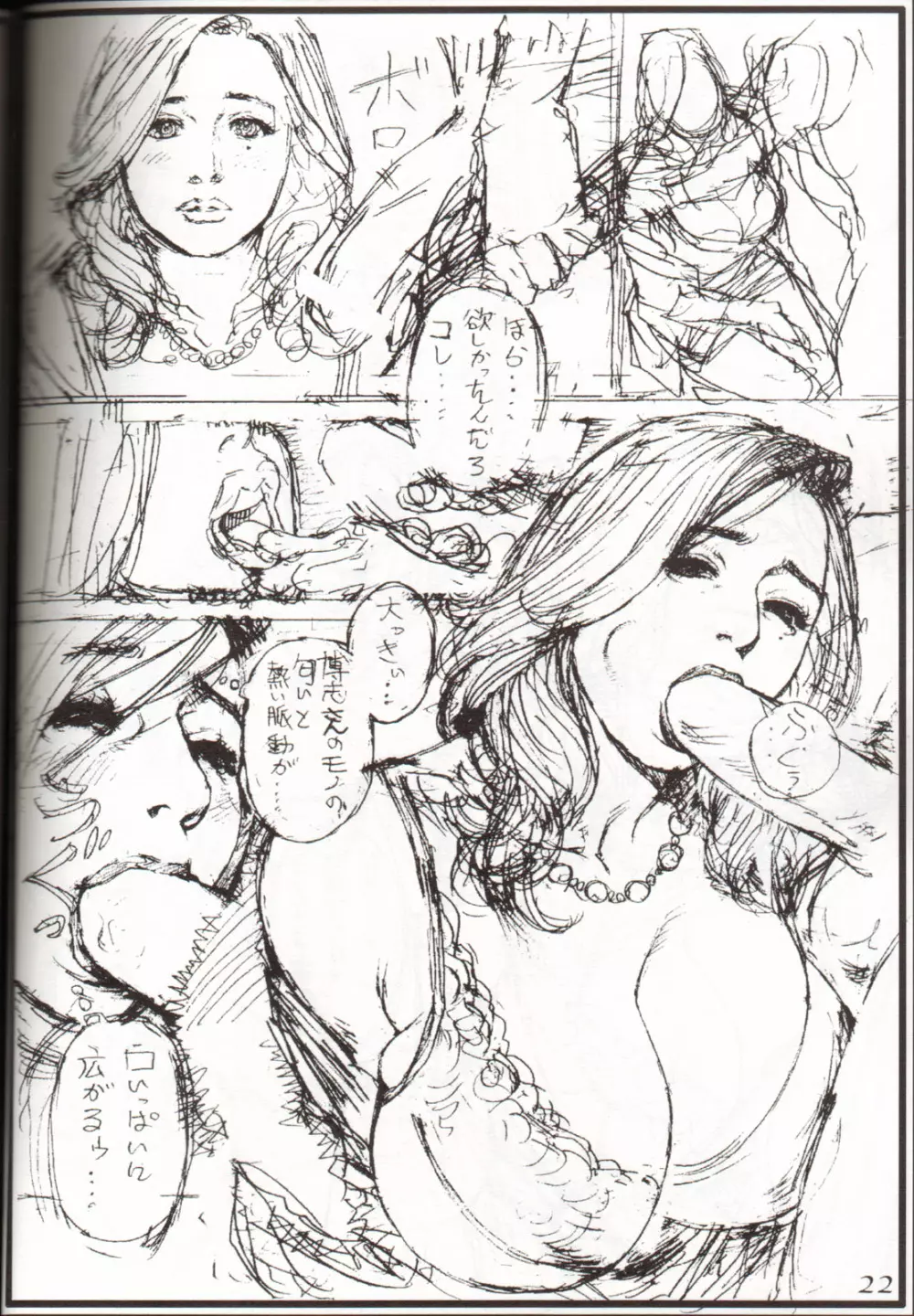 大晦日 十六夜祭 '07版 Page.18