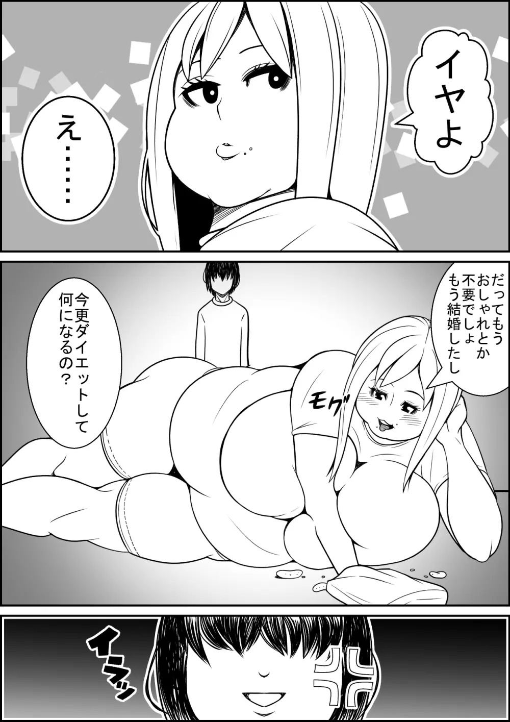 結婚してから激太りした嫁をセックストレーニングでめちゃダイエット! Page.4