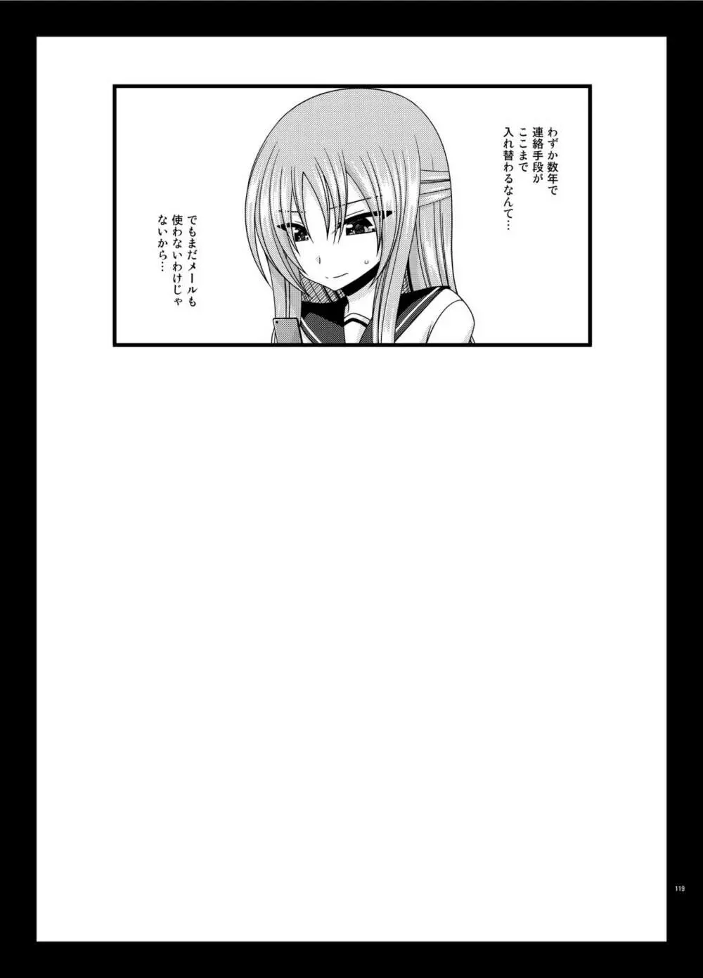 露出少女遊戯姦プラス Page.118