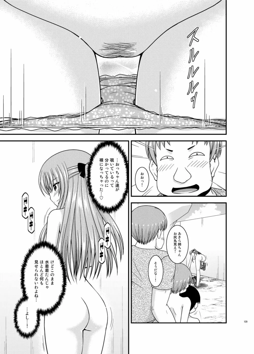 露出少女遊戯姦プラス Page.128