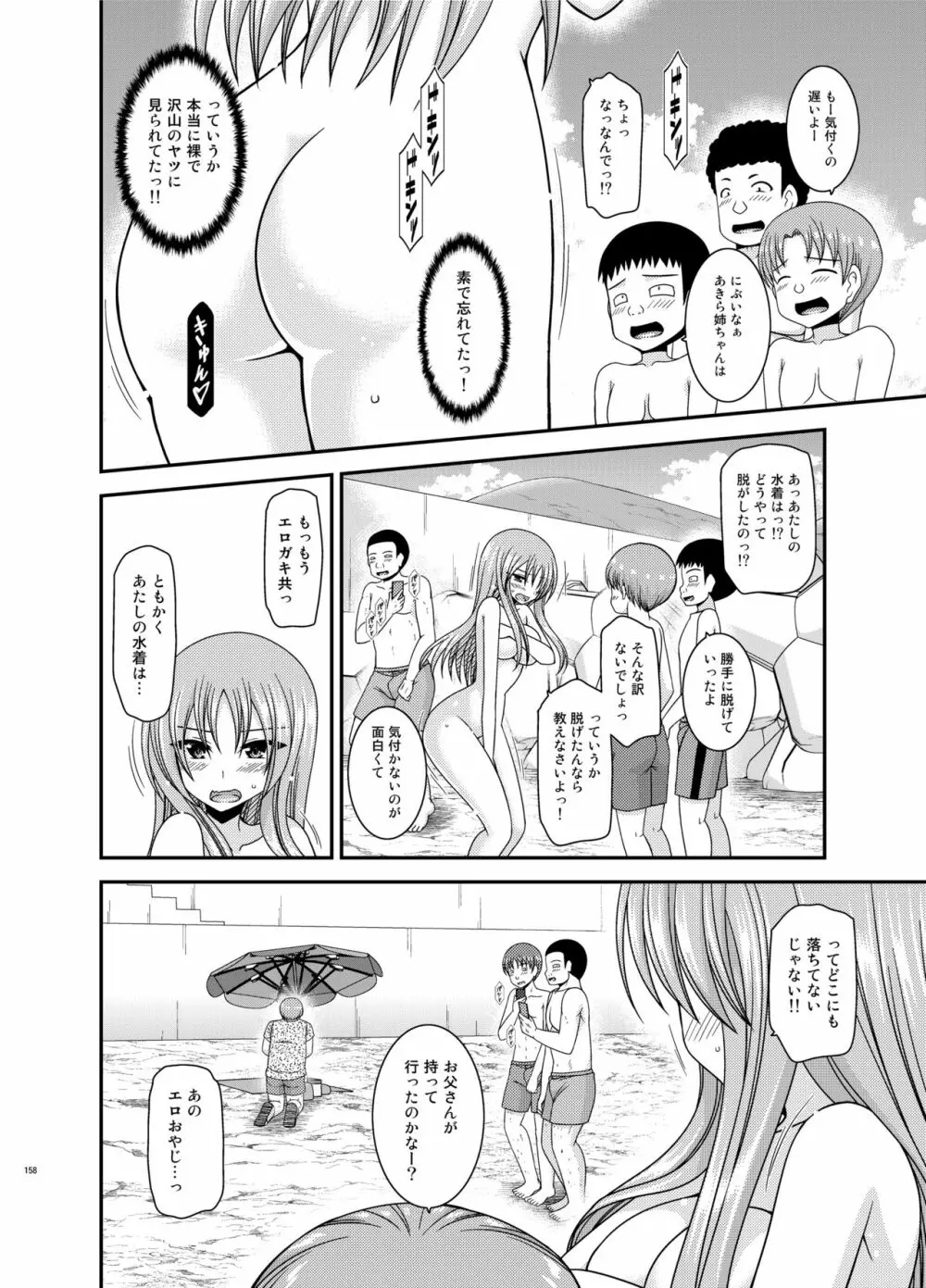 露出少女遊戯姦プラス Page.157
